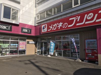 メガネのプリンス岩見沢店 岩見沢市 店舗情報 メガネのプリンス